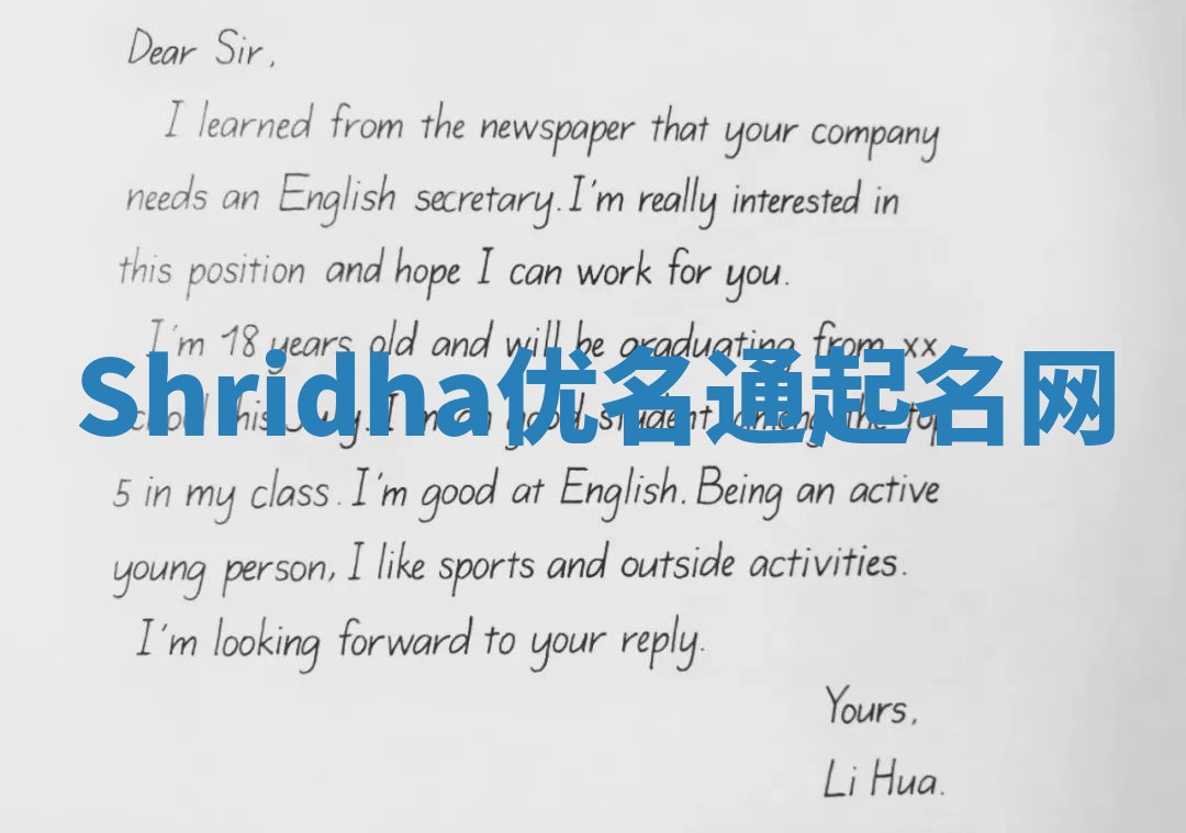 Shridha优名通起名网