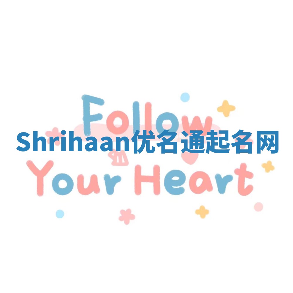 Shrihaan优名通起名网
