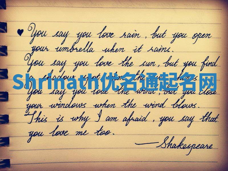 Shrinath优名通起名网