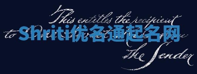 Shriti优名通起名网
