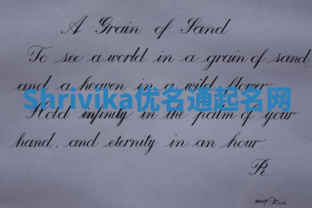 Shrivika优名通起名网
