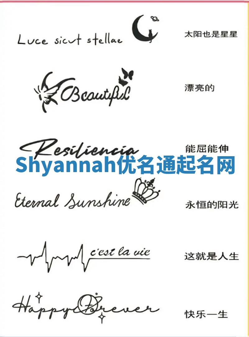 Shyannah优名通起名网