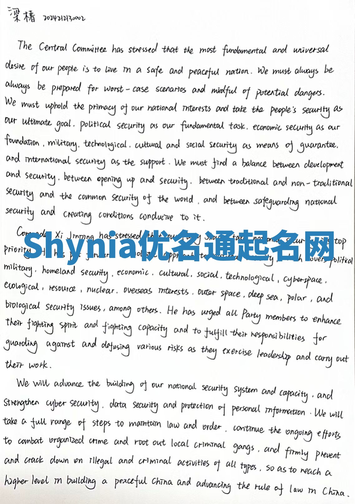 Shynia优名通起名网