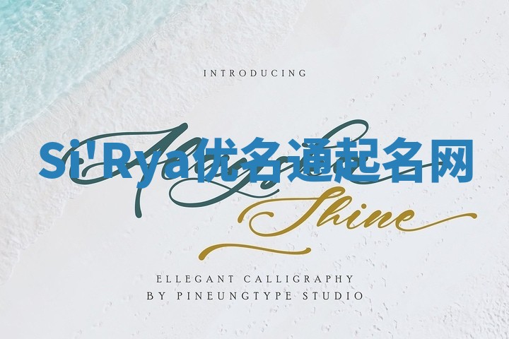 Si'Rya优名通起名网
