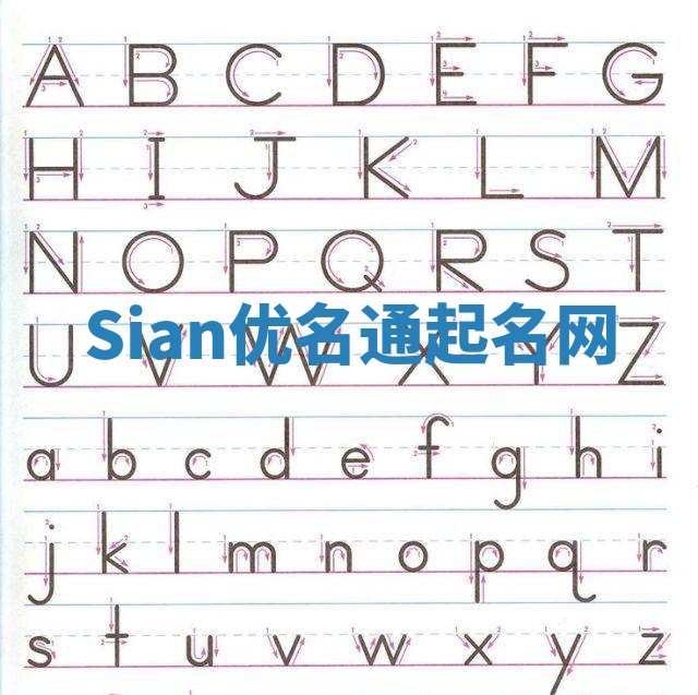Sian优名通起名网