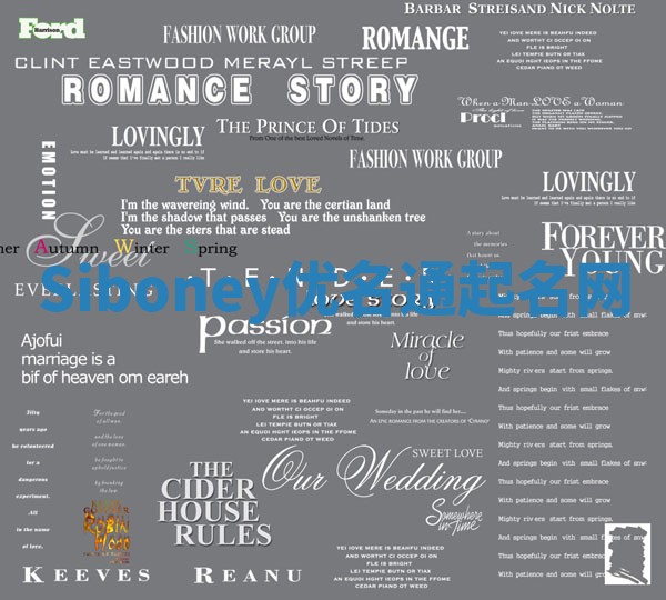 Siboney优名通起名网