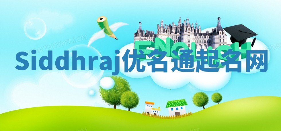 Siddhraj优名通起名网