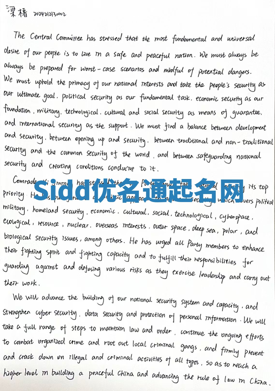 Sidd优名通起名网