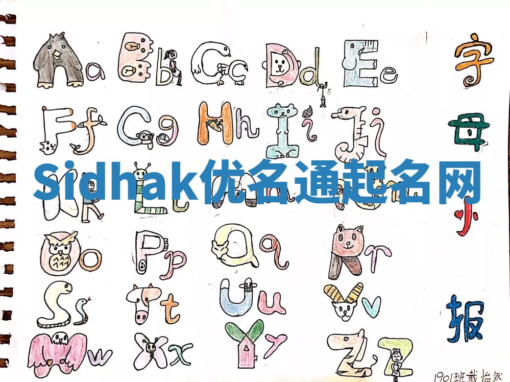 Sidhak优名通起名网