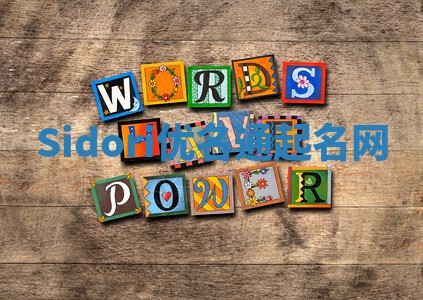 Sidori优名通起名网