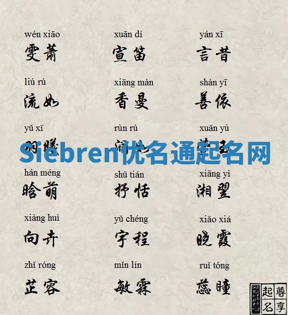 Siebren优名通起名网