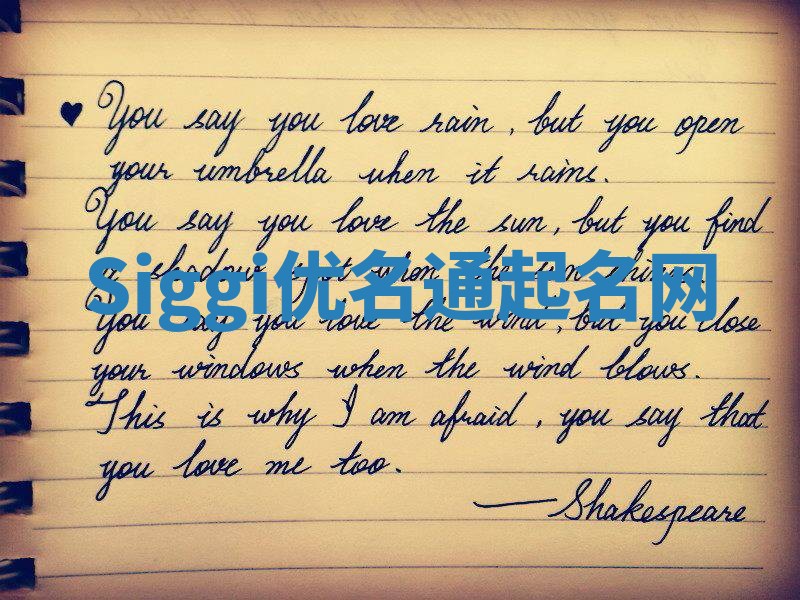 Siggi优名通起名网