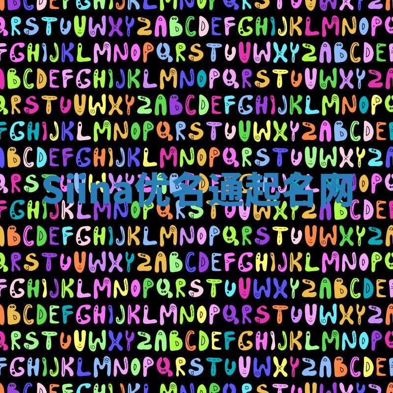 Siina优名通起名网