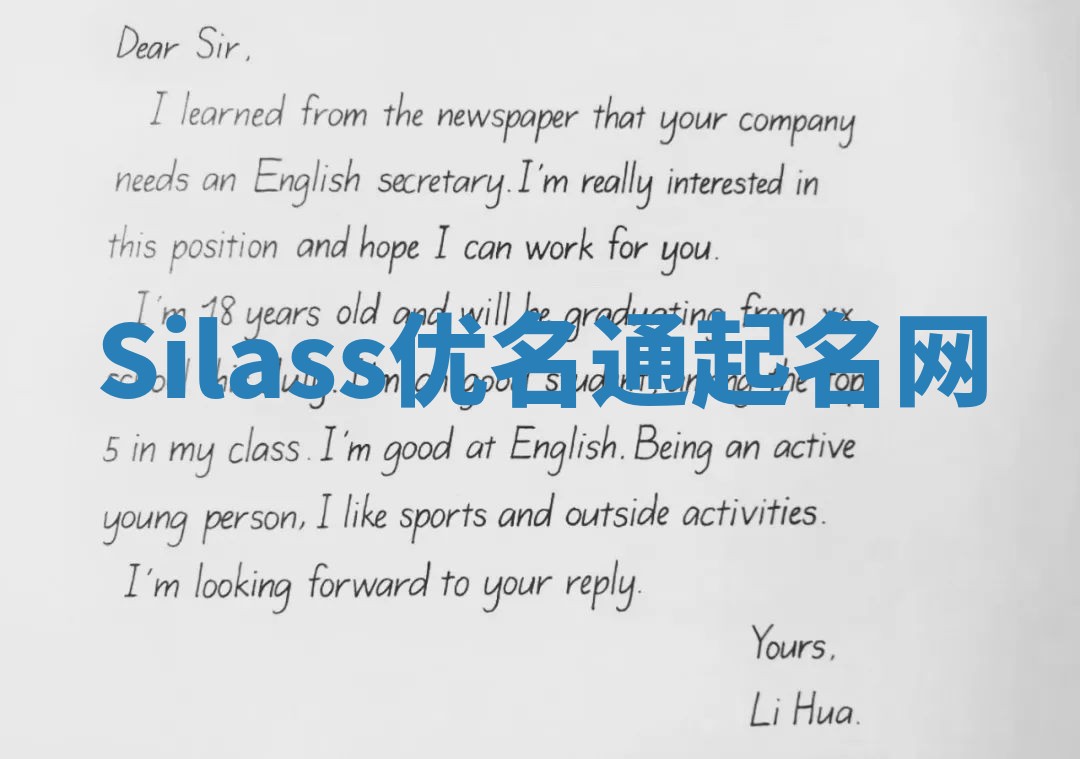 Silass优名通起名网