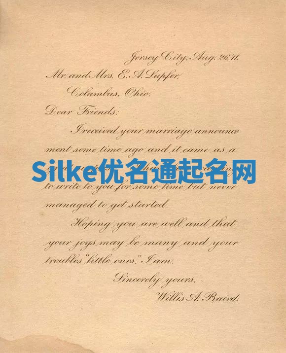 Silke优名通起名网