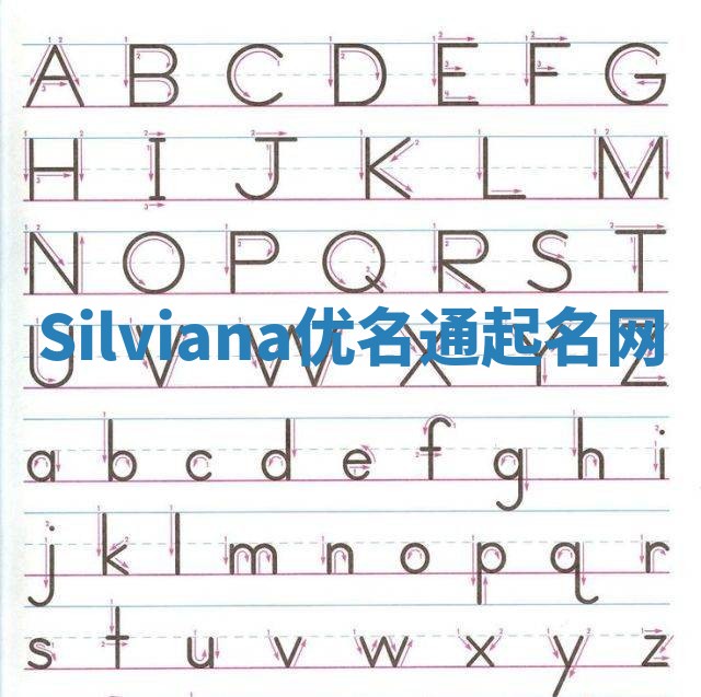 Silviana优名通起名网