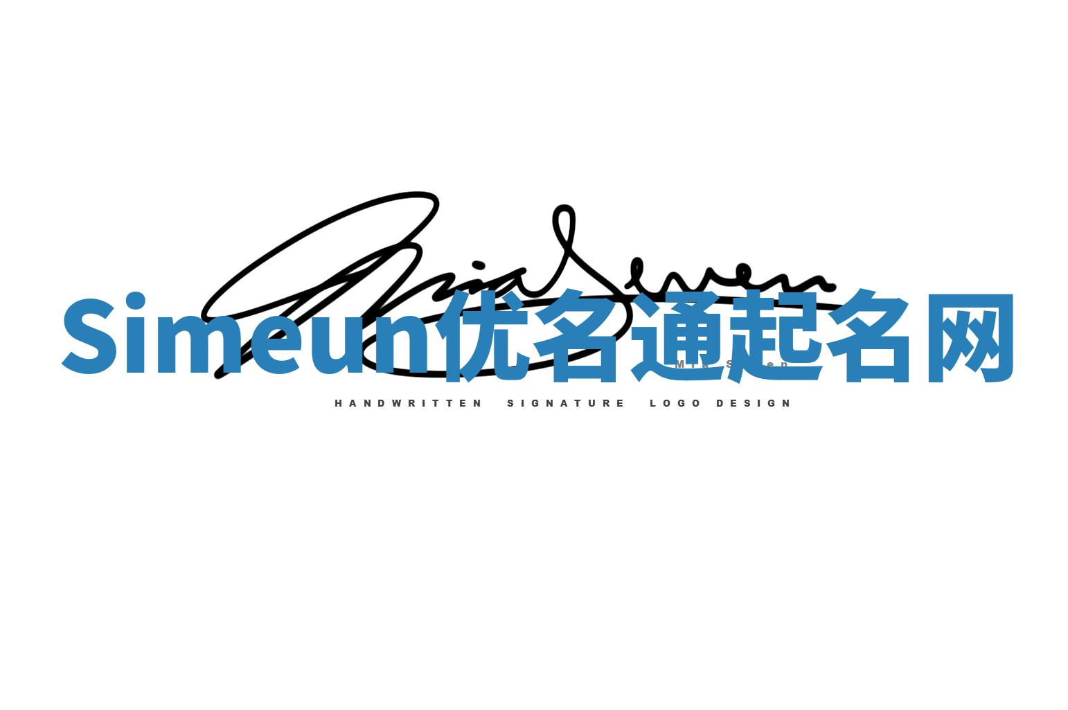 Simeun优名通起名网