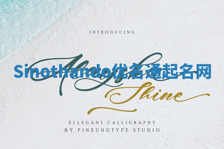 Sinothando优名通起名网