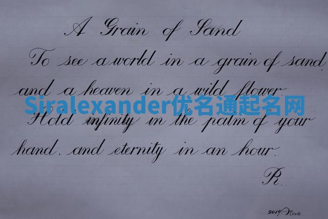 Siralexander优名通起名网