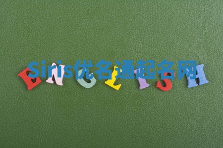 Siris优名通起名网