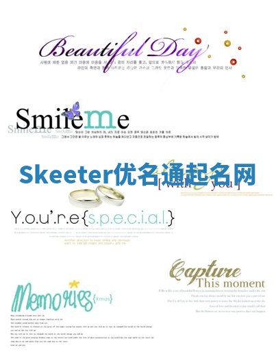 Skeeter优名通起名网
