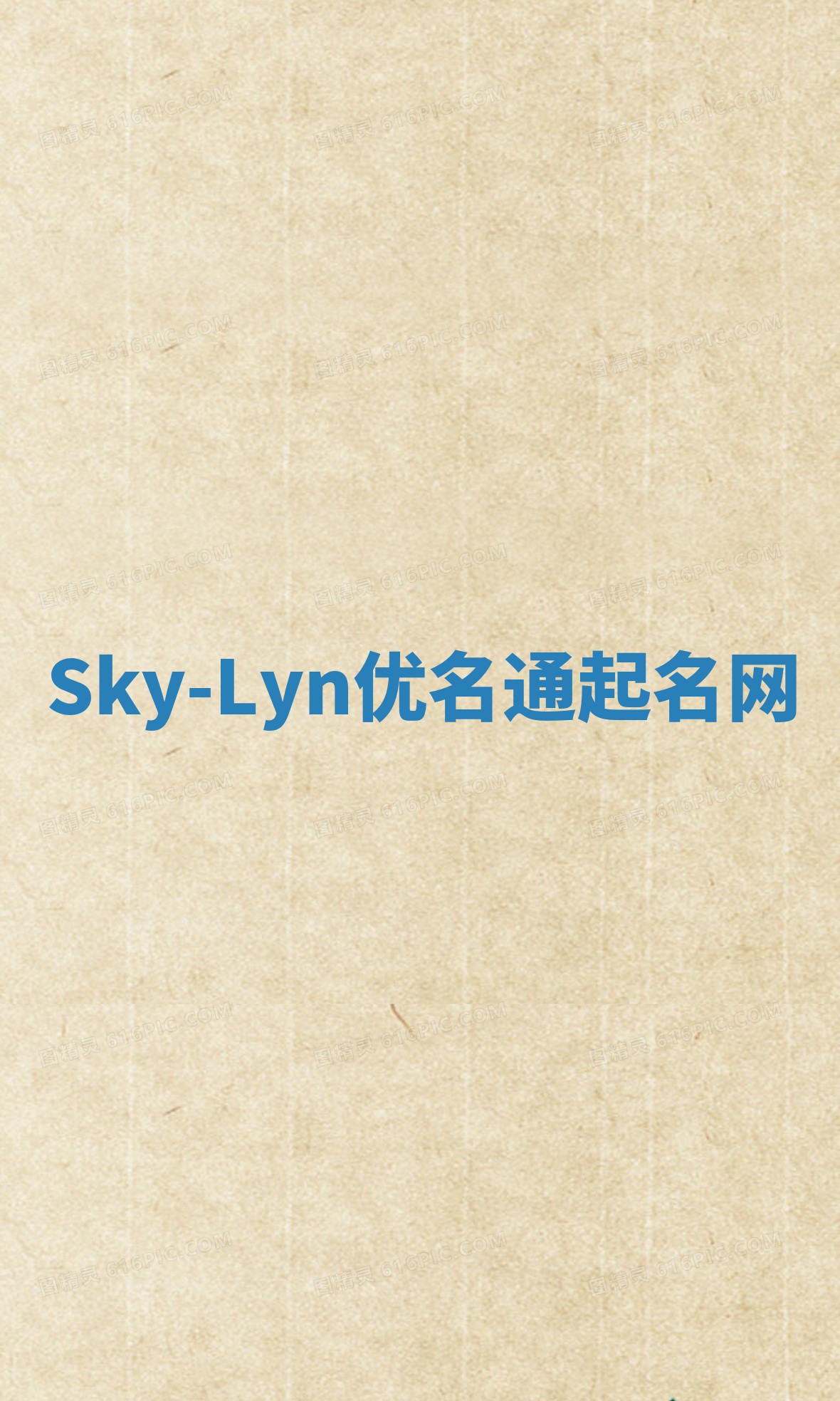 Sky-Lyn优名通起名网