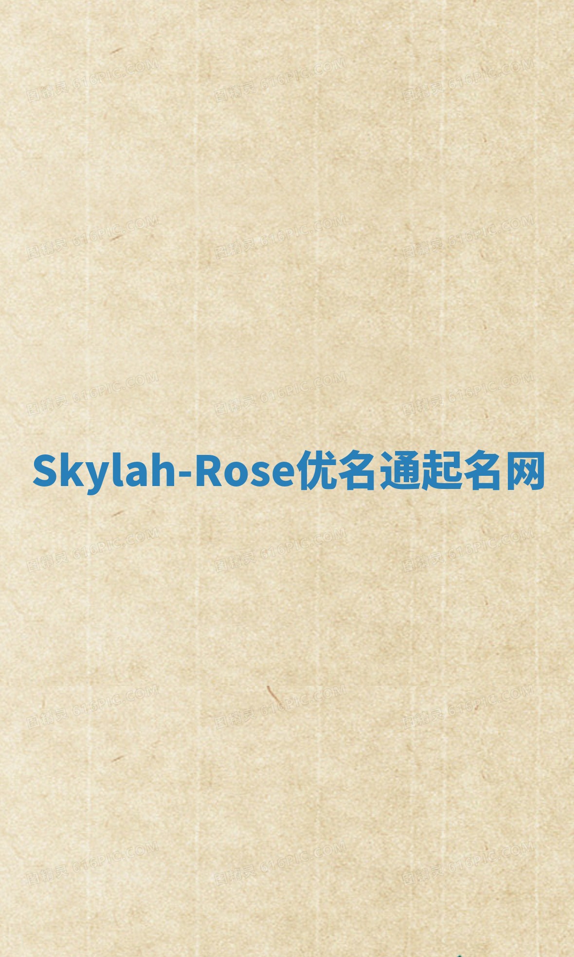 Skylah-Rose优名通起名网