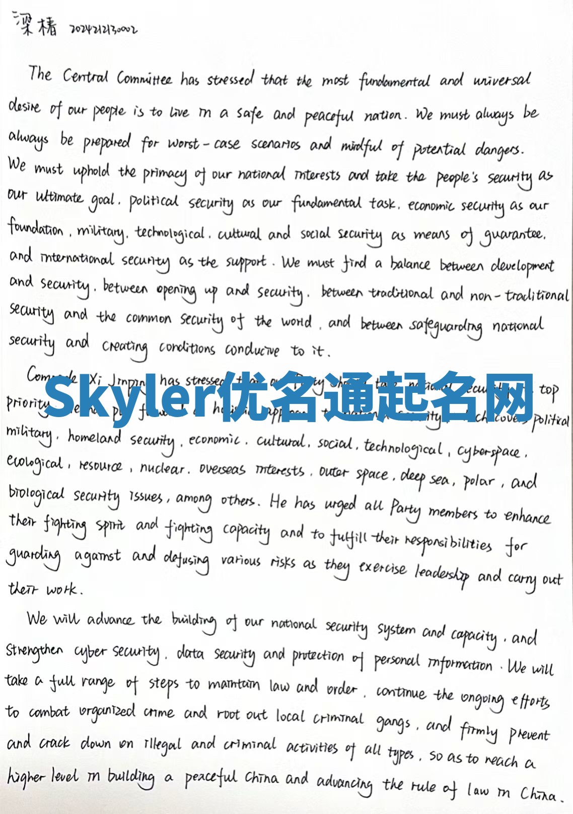 Skyler优名通起名网