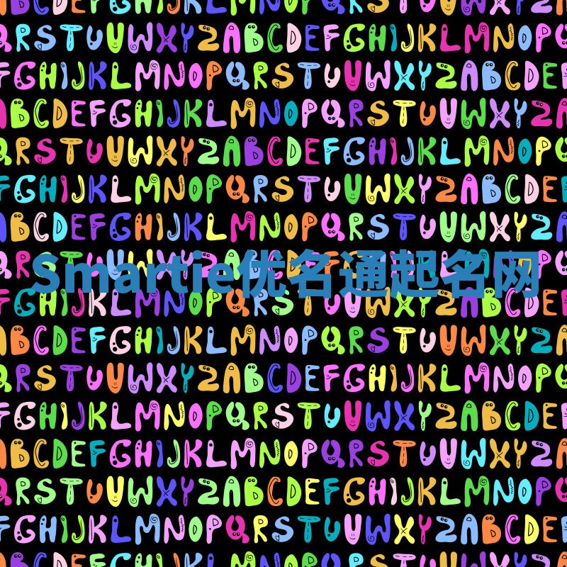 Smartie优名通起名网