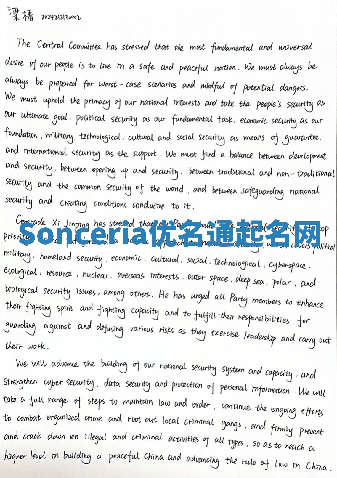 Sonceria优名通起名网
