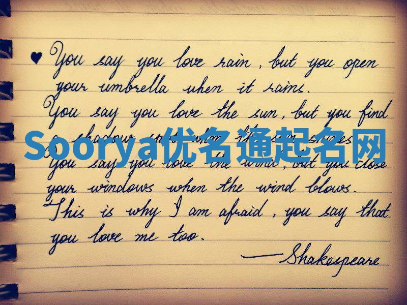 Soorya优名通起名网