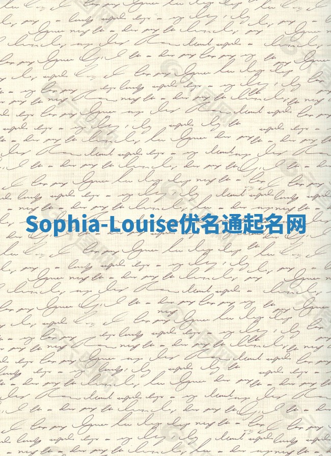 Sophia-Louise优名通起名网