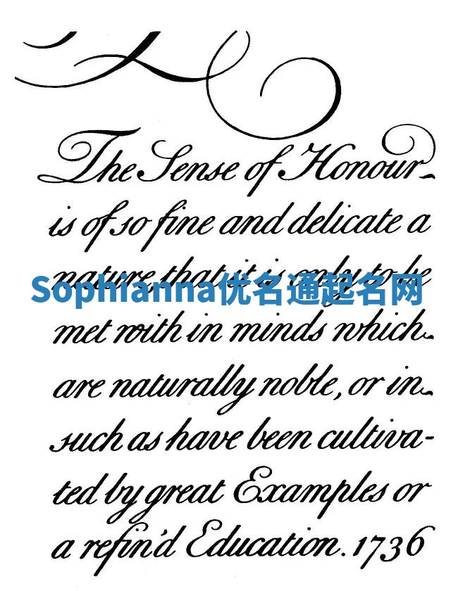 Sophianna优名通起名网