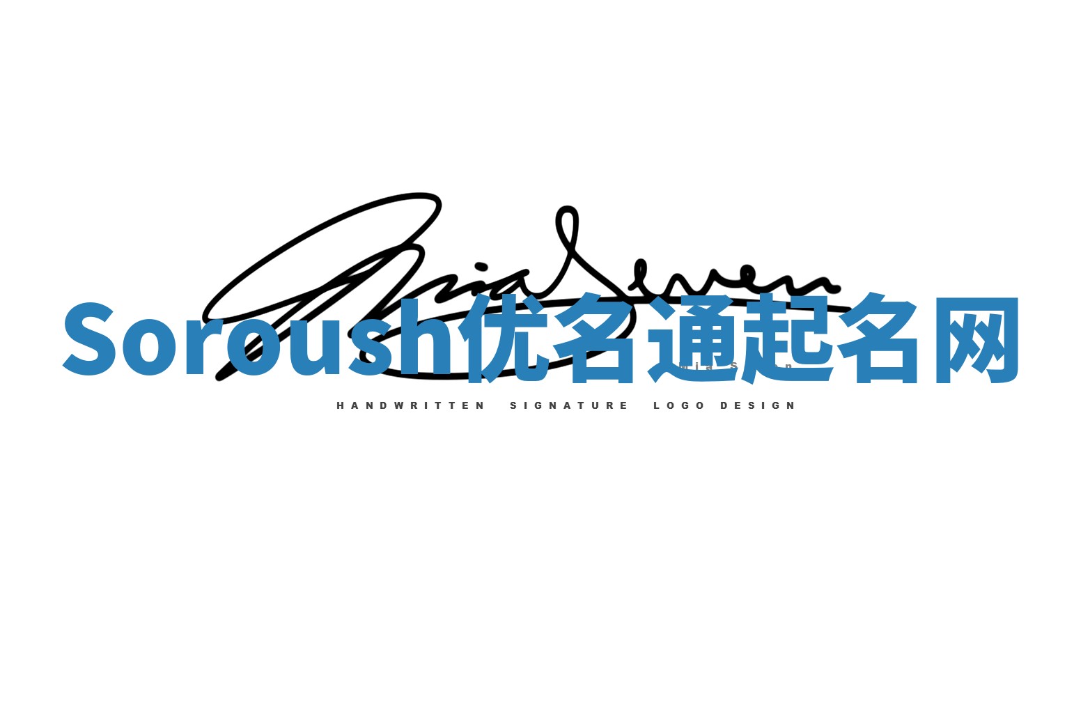 Soroush优名通起名网