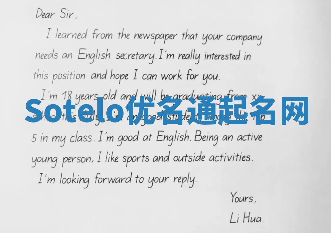 Sotelo优名通起名网