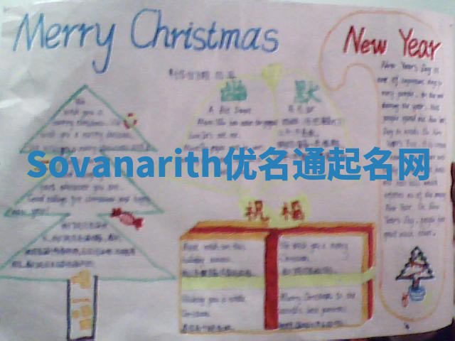 Sovanarith优名通起名网