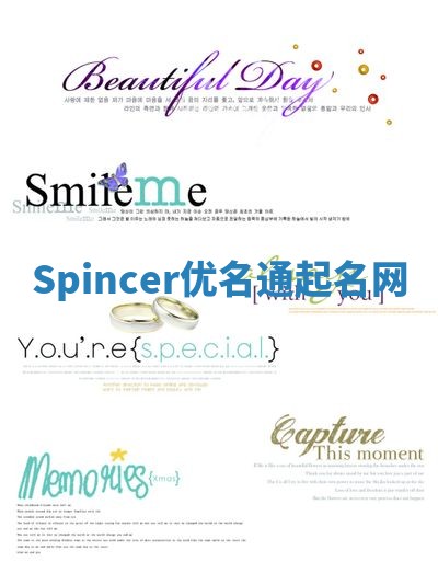 Spincer优名通起名网