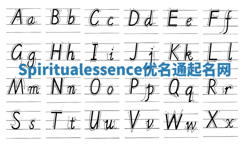 Spiritualessence优名通起名网