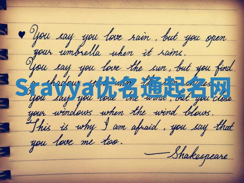 Sravya优名通起名网