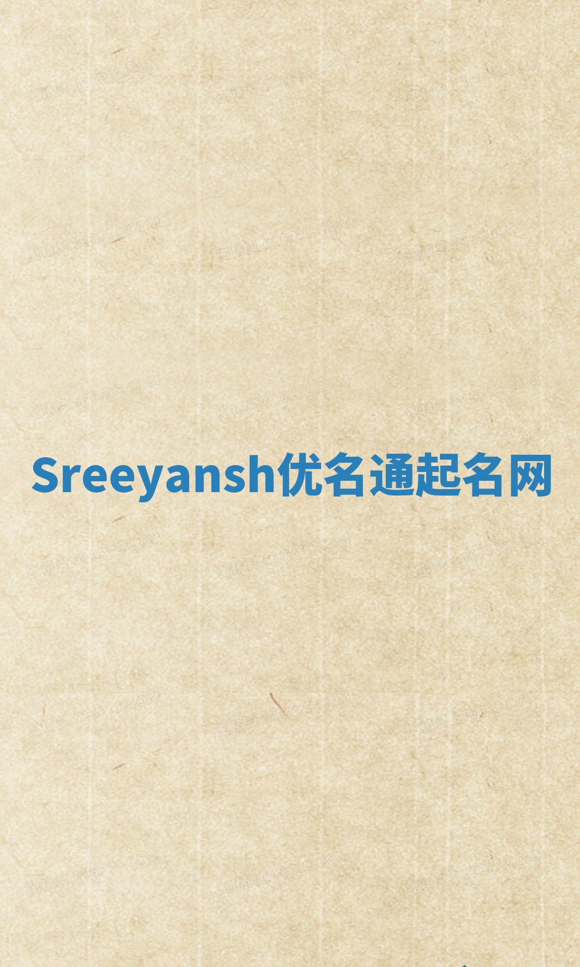 Sreeyansh优名通起名网