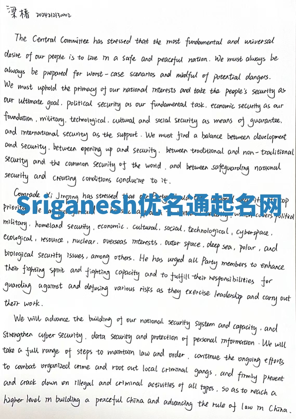 Sriganesh优名通起名网
