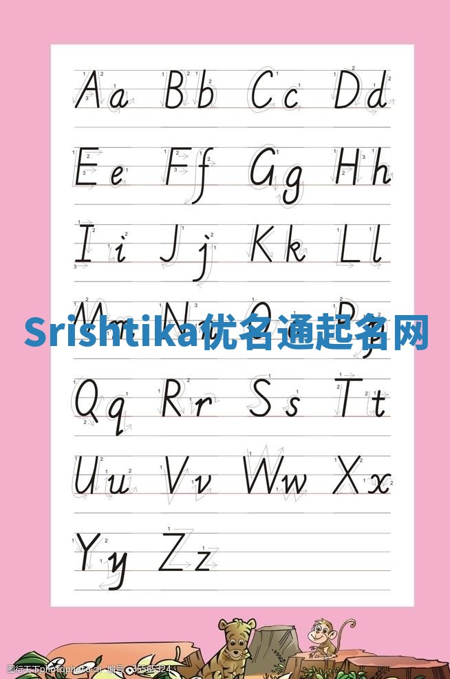 Srishtika优名通起名网