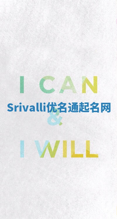 Srivalli优名通起名网