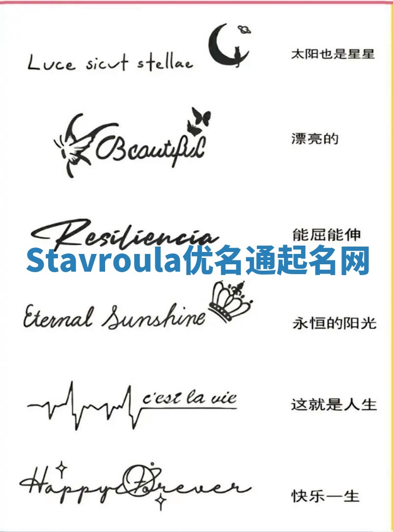 Stavroula优名通起名网
