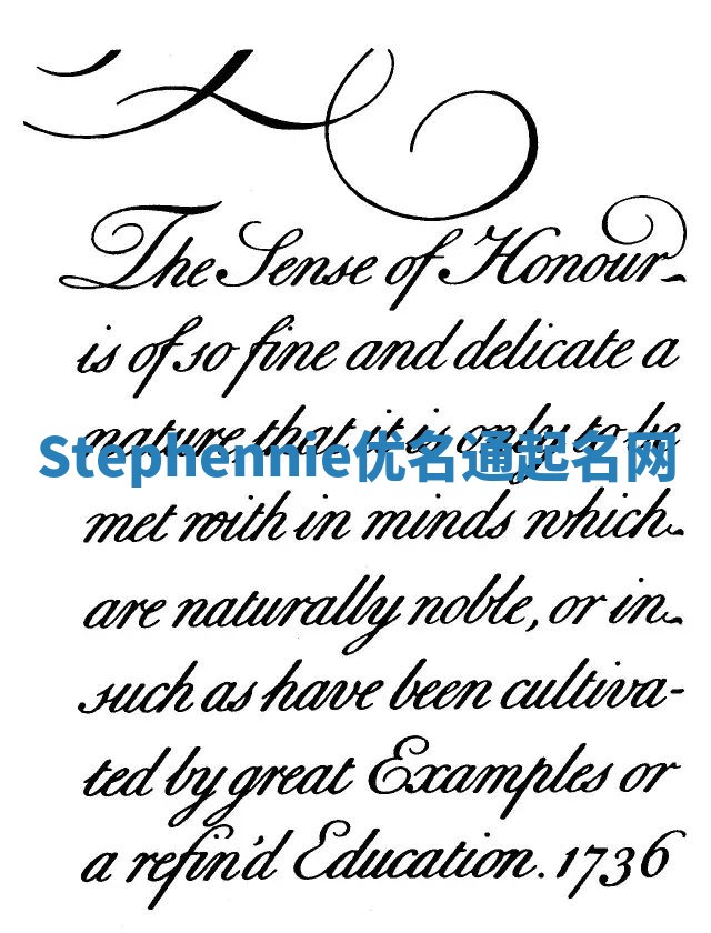 Stephennie优名通起名网