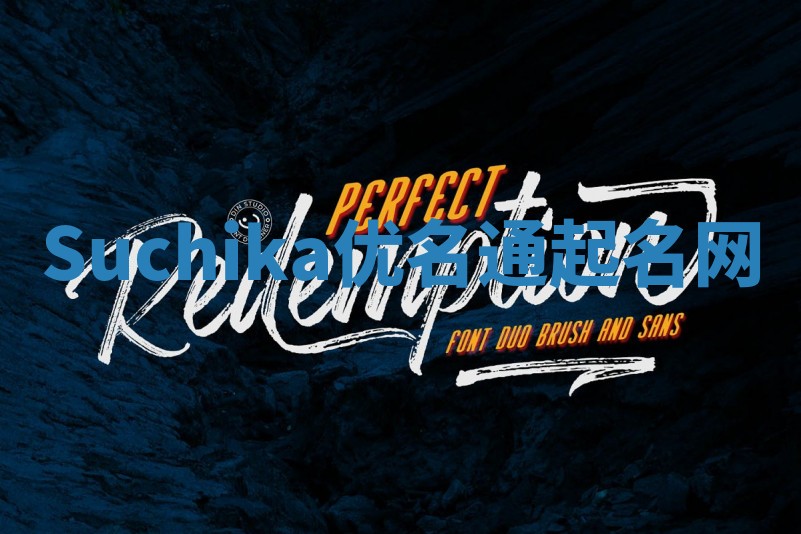 Suchika优名通起名网