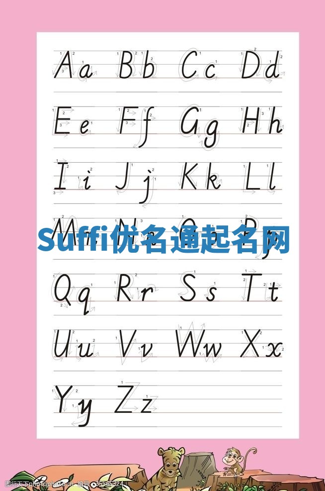Suffi优名通起名网