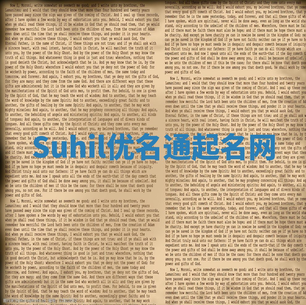 Suhil优名通起名网
