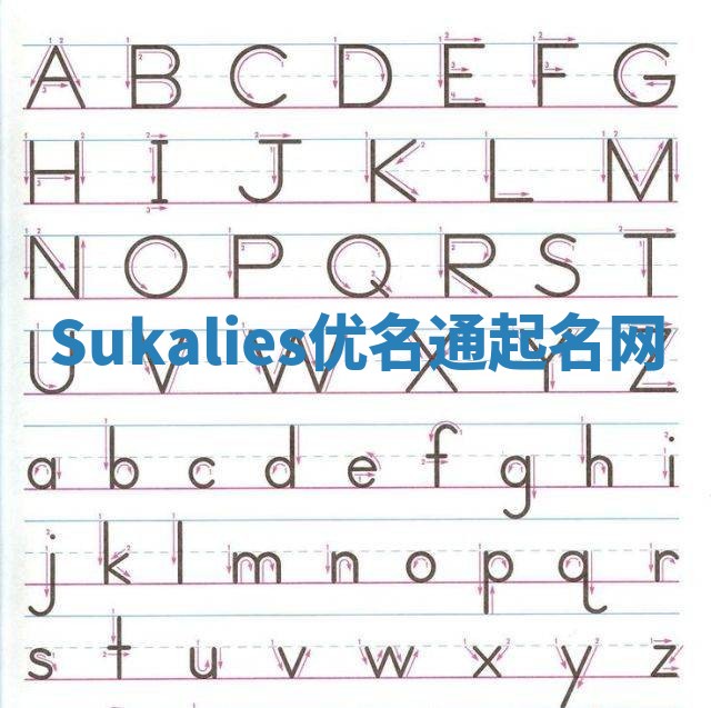 Sukalies优名通起名网