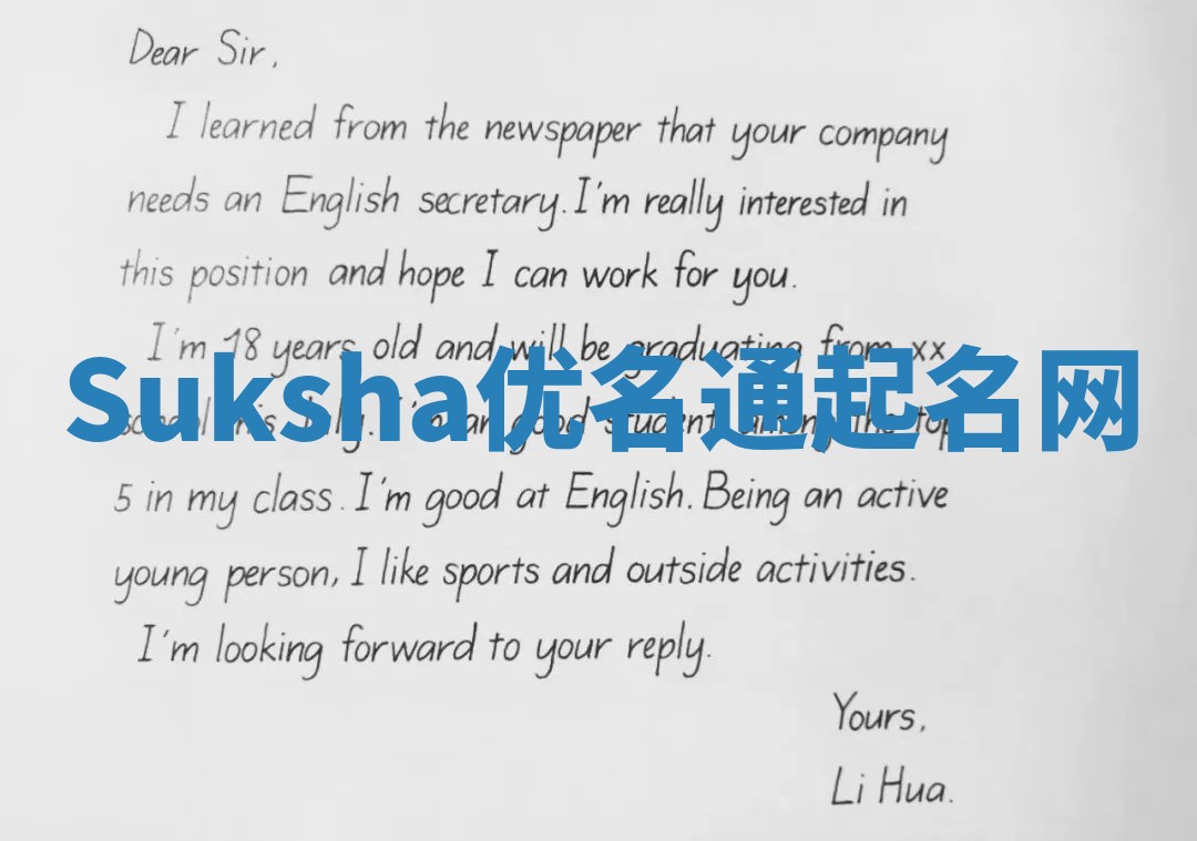 Suksha优名通起名网